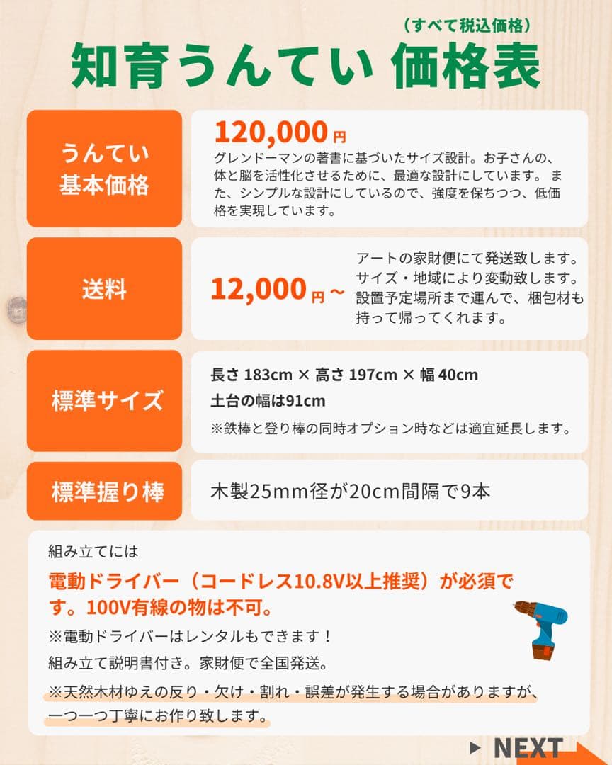 misanさん　オーダー　うんてい