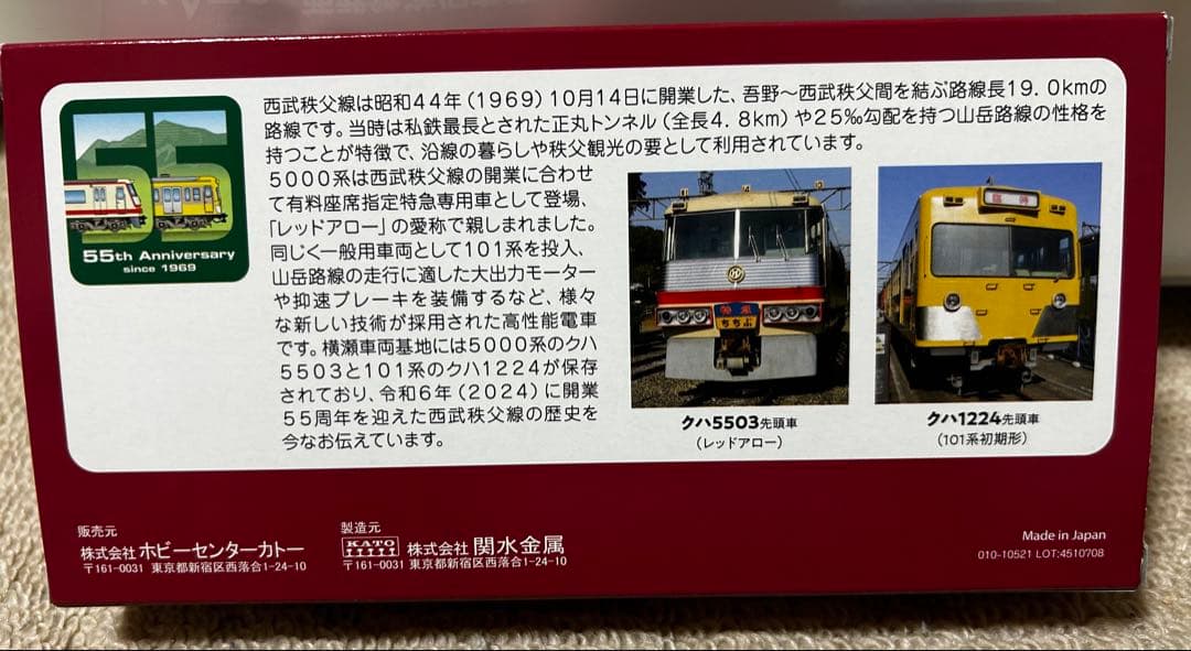 【新品】KATO 10-967 西武　クハ5503+クハ1224 2両セット