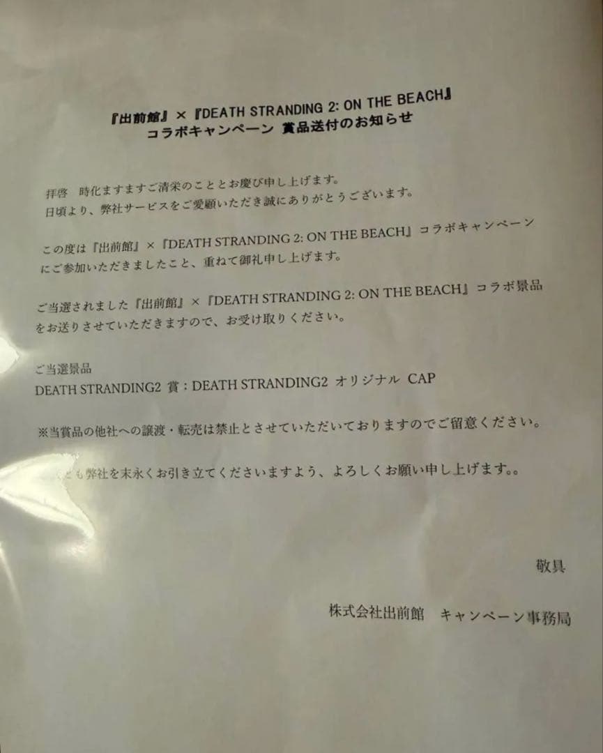 デスストランディング2 帽子　キャップ　限定25個
