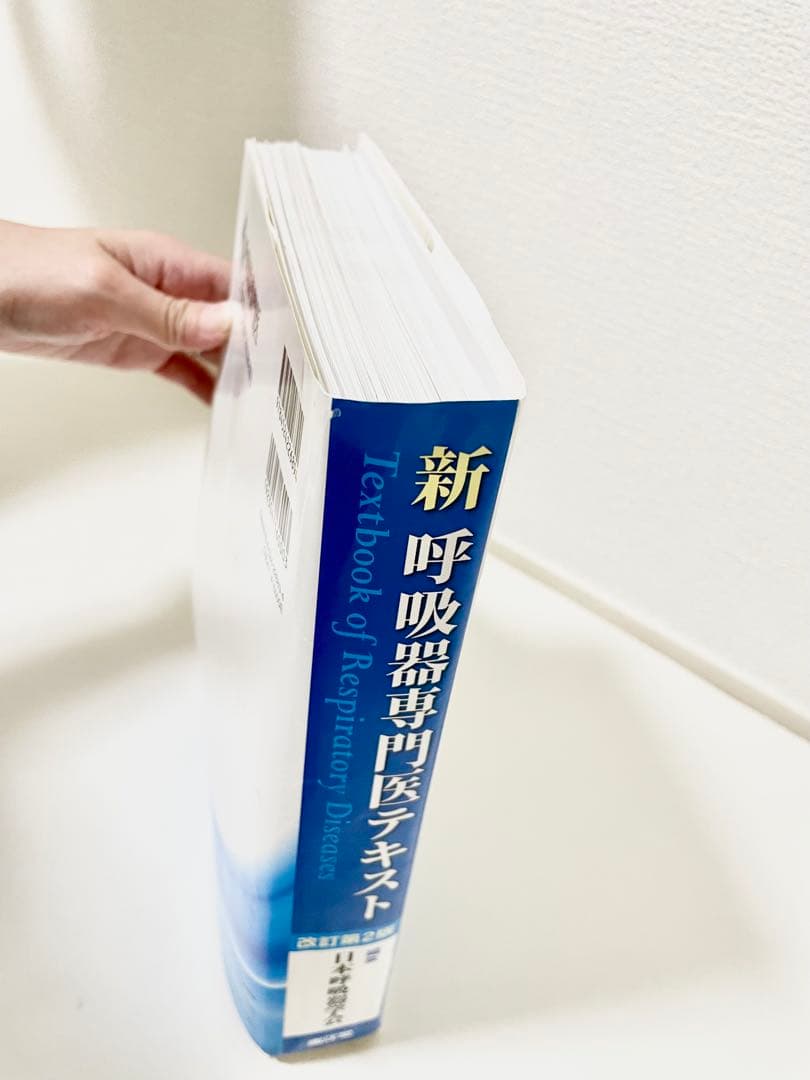 新呼吸器専門医テキスト 改訂第2版
