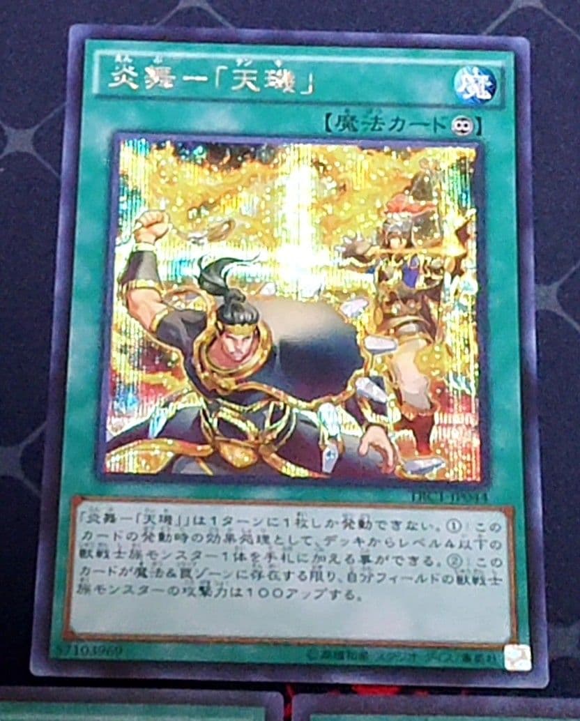 遊戯王 炎舞 天キ 天璣 シークレット3枚セット