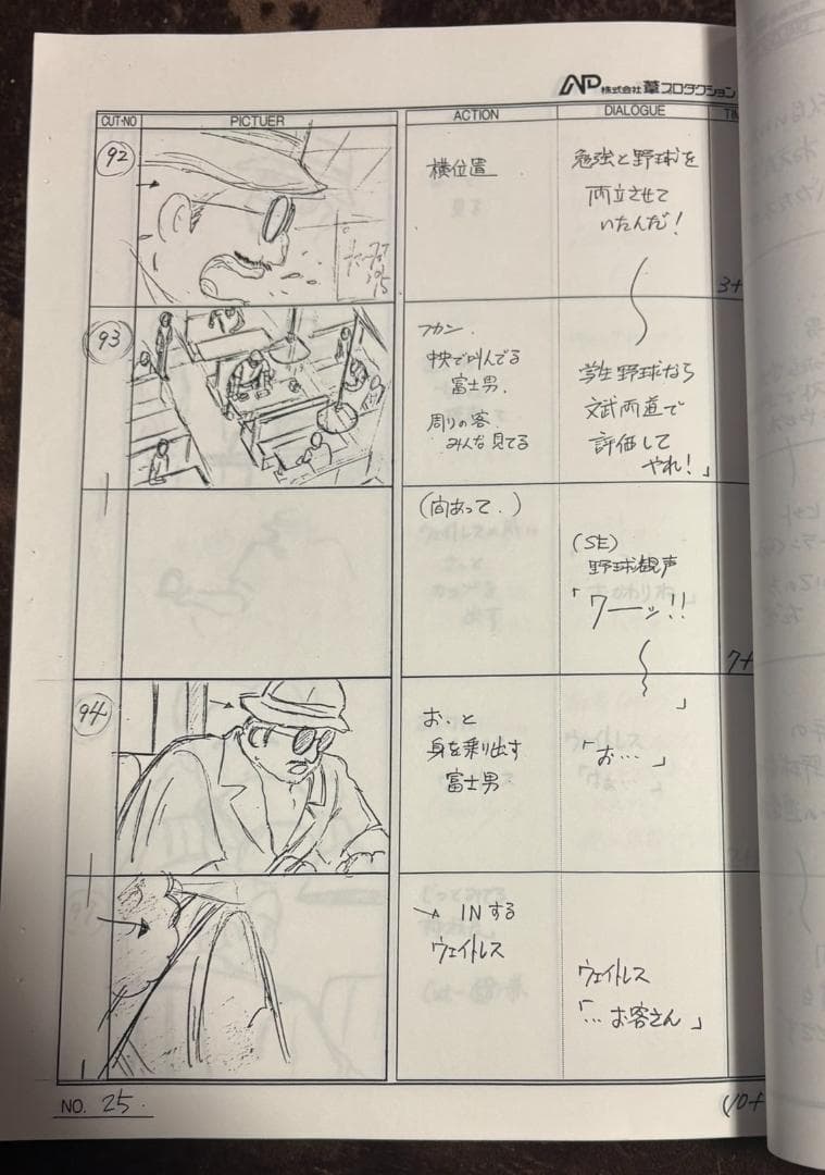 あだち充　テレビアニメ絵コンテ　H2　 #24「去り行く夏の日に・・・」(仮)