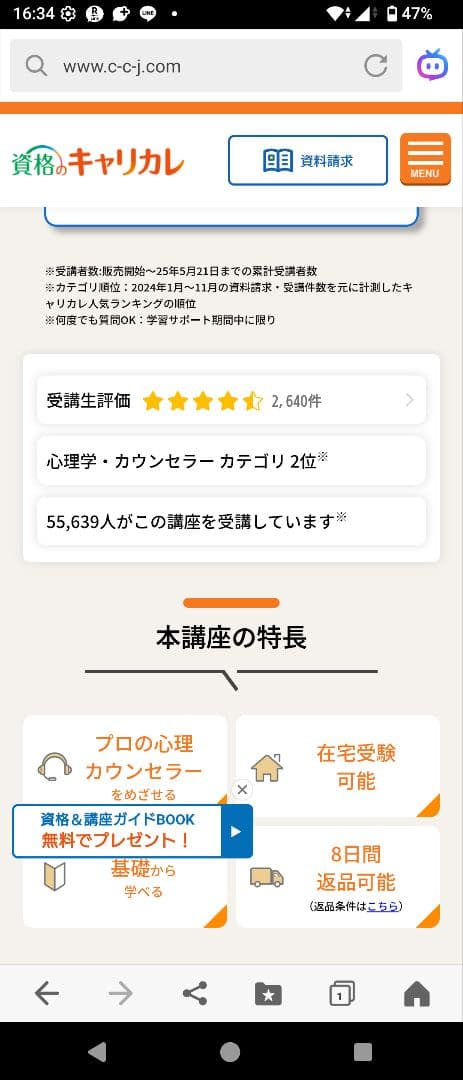 キャリカレ　メンタル心理カウンセラー 資格取得講座　一式