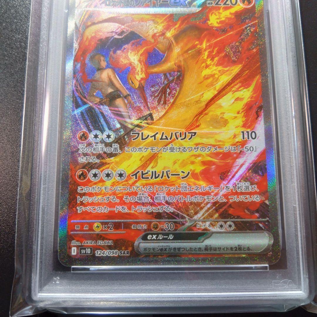 ２連番】psa10　ロケット団のファイヤーex ロケット団の栄光　ポケモンカード