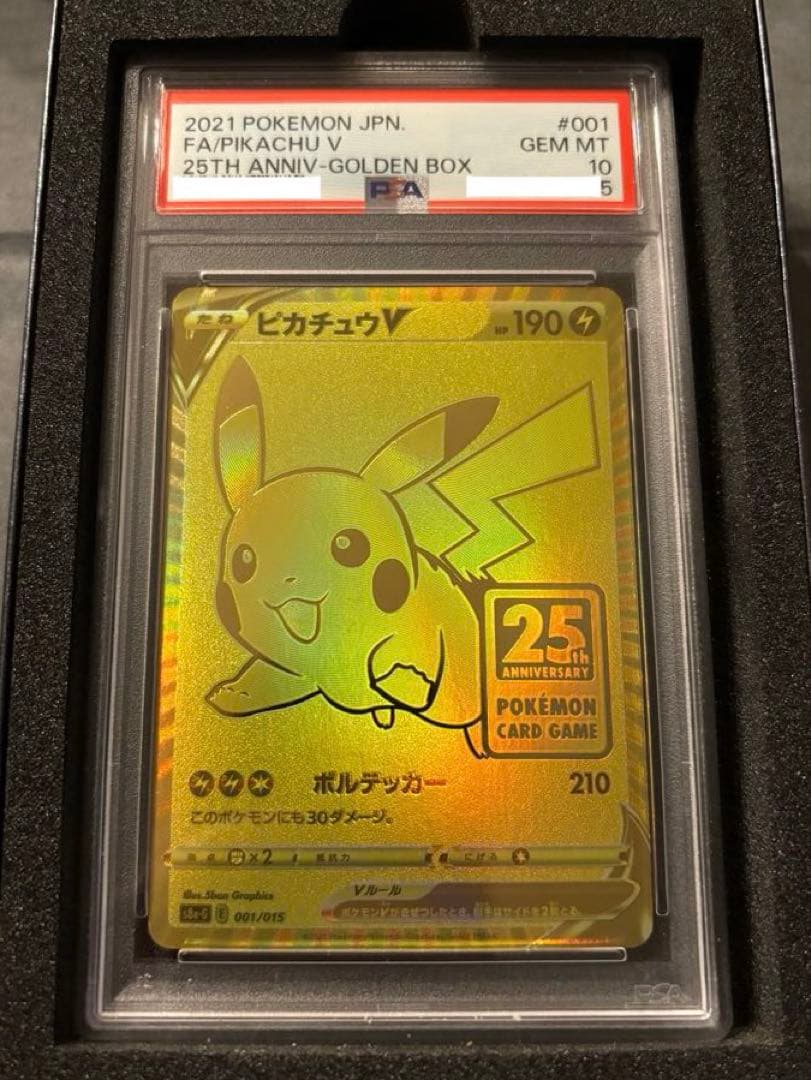 ポケカ ピカチュウV PSA10 25th ゴールデン
