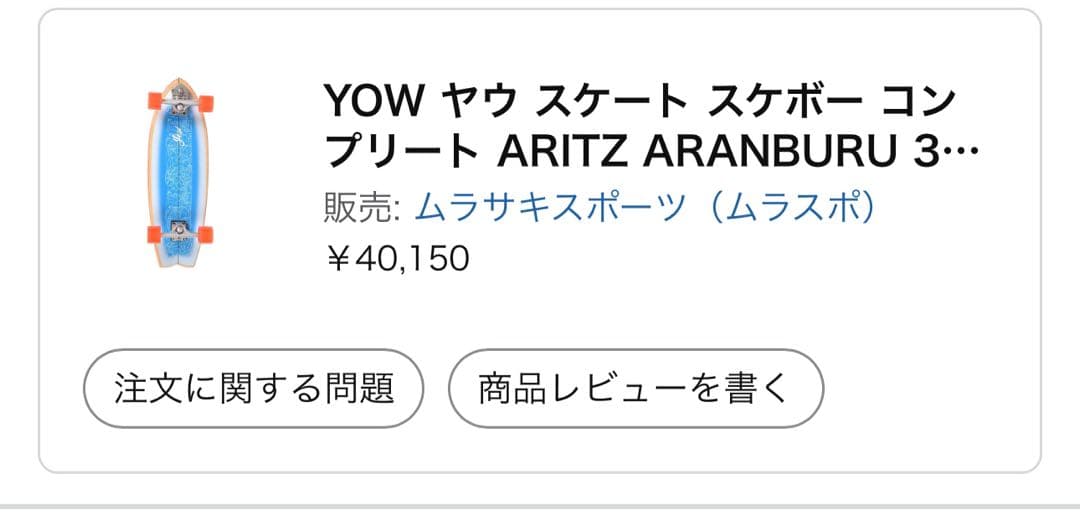 YOW ARITZ ARANBURU 30.5\" アリツ・アランブル