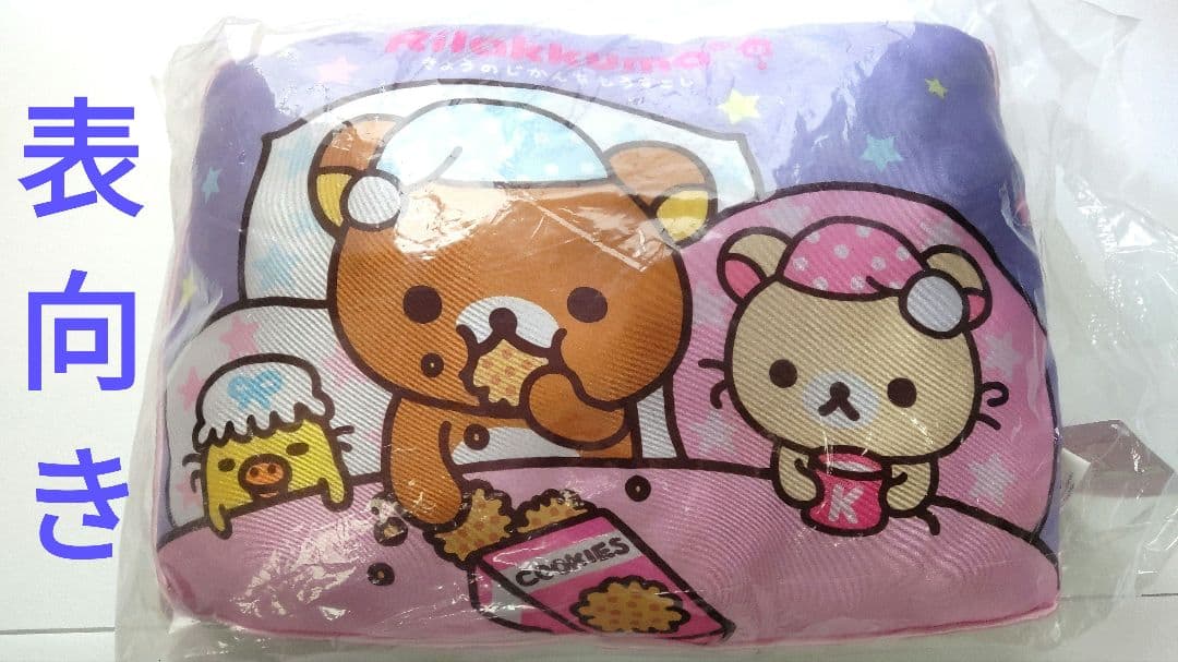 当時物　ローソン1番くじ　リラックマ夜ふかしテーマセット＋オマケ