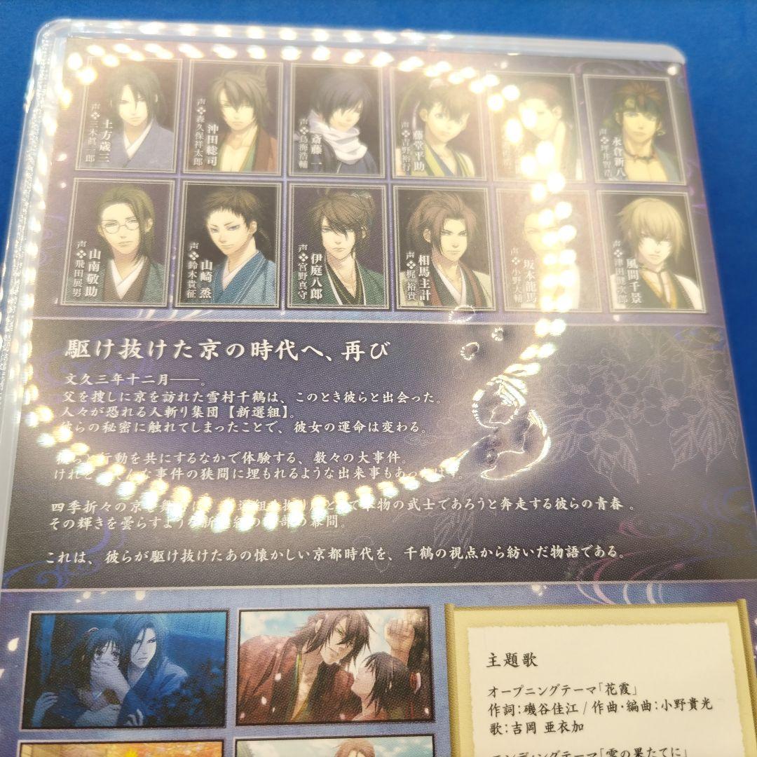 薄桜鬼 真改 風華伝 for Nintendo Switch