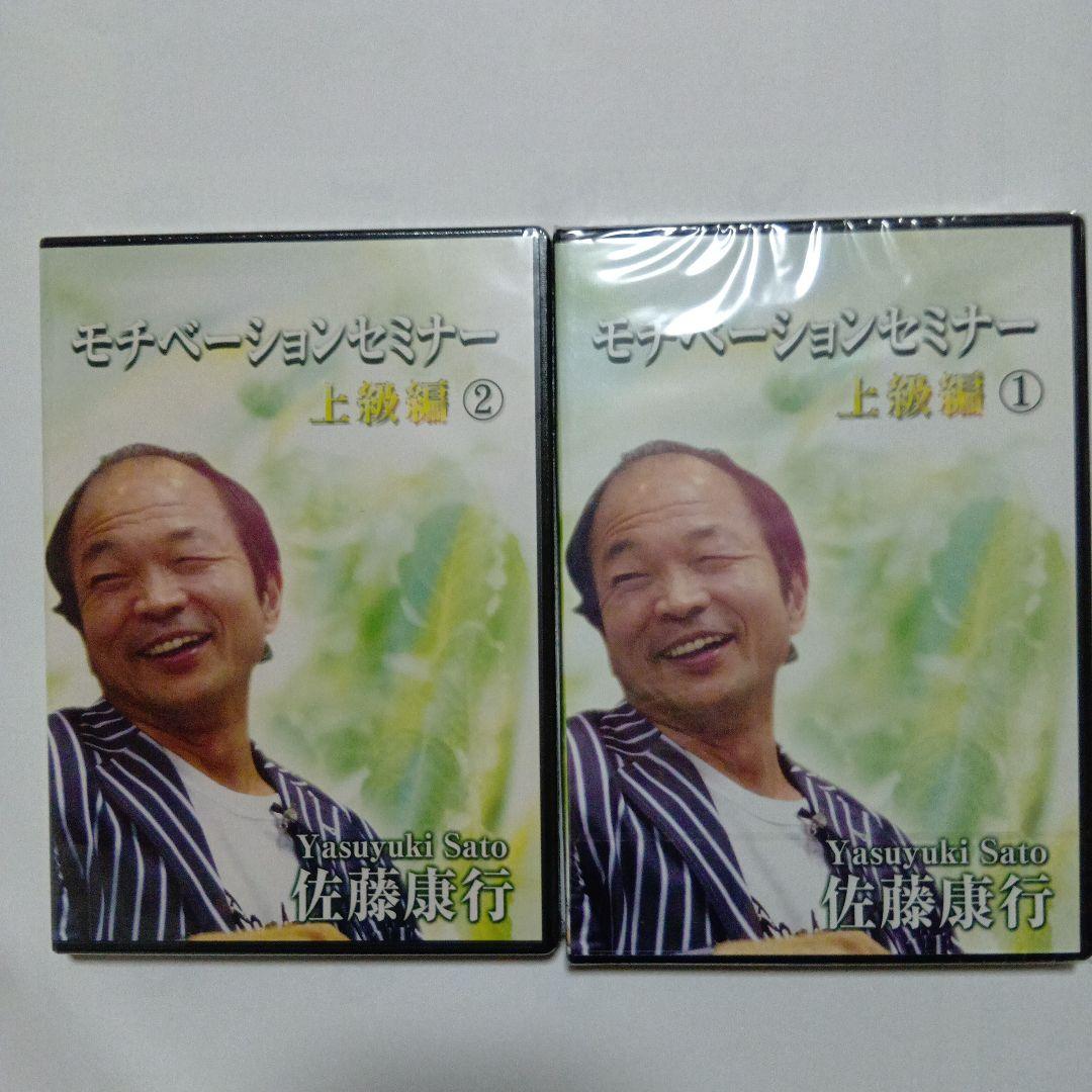 モチベーションセミナー、1.2、2本セット