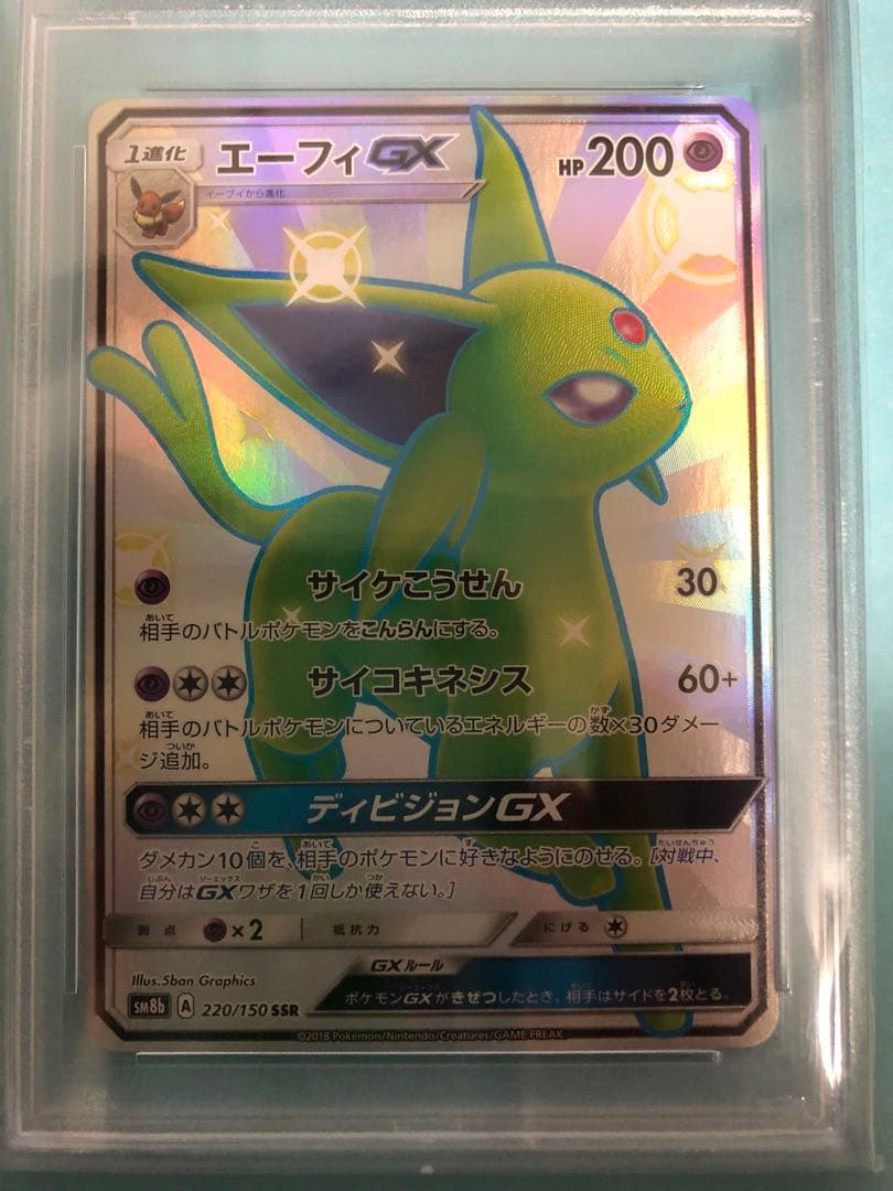 ポケモンカードゲーム　エーフィgx ssr psa10