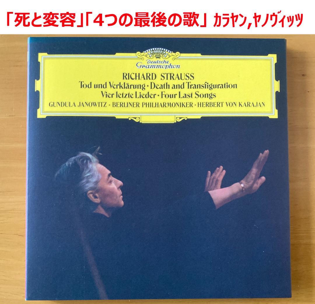 【シングルレイヤーSACD 6枚】カラヤンBPO R.シュトラウス作品