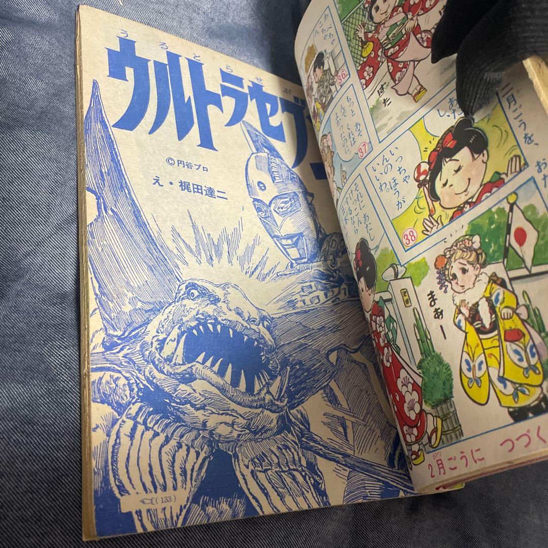 小学一年生 1970年1月号 昭和45年 藤子F不二雄 ドラえもん 新連載号