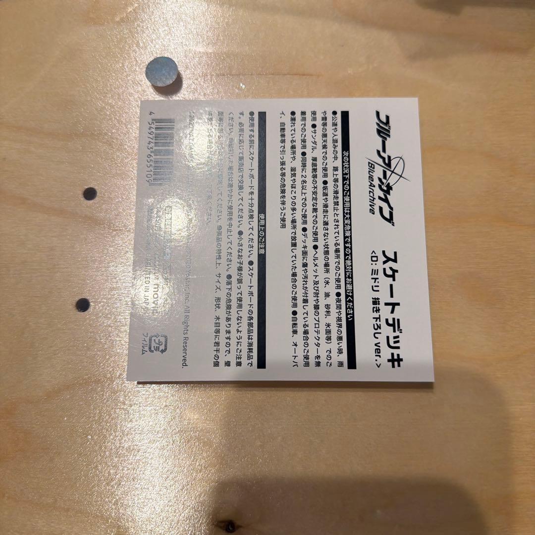 ブルーアーカイブ ブルアカ スケートボード スケートデッキ ミドリ