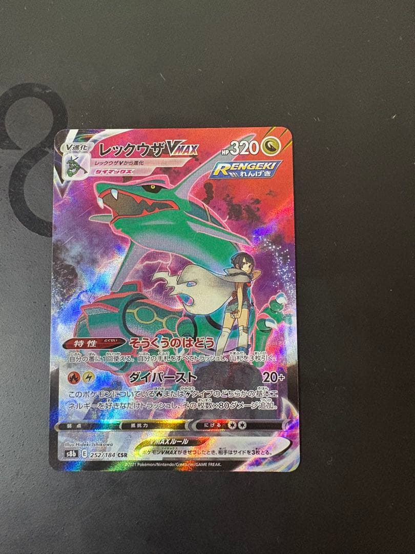 カイリキーV,レックウザVMAXセット