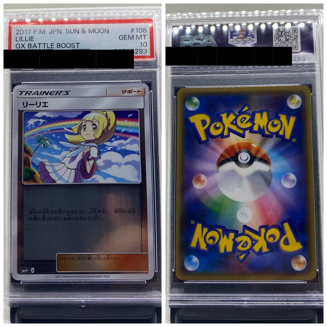 リーリエミラー PSA10 【 2枚 】 25周年 コスモウム パラレルミラー