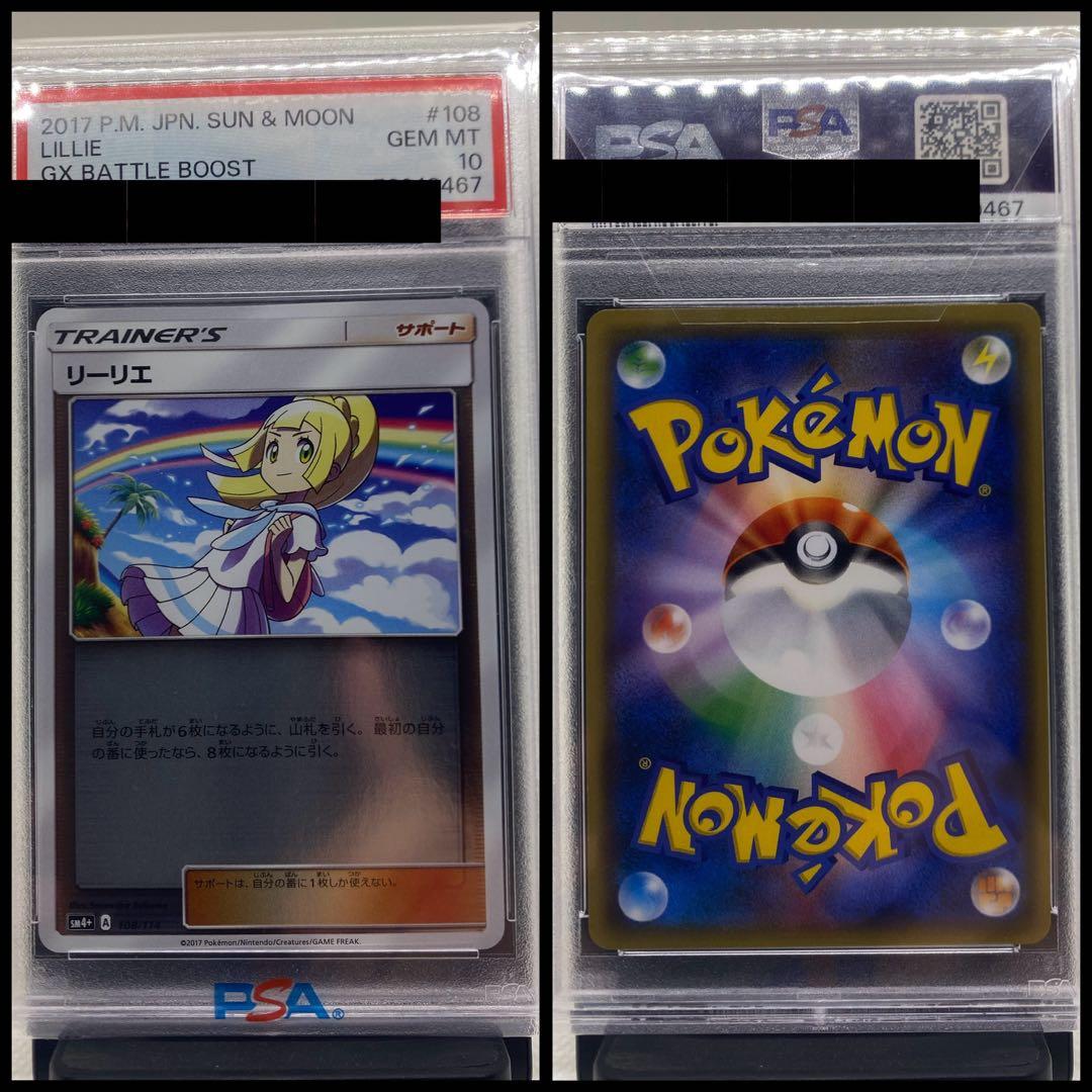 リーリエミラー PSA10 【 2枚 】 25周年 コスモウム パラレルミラー