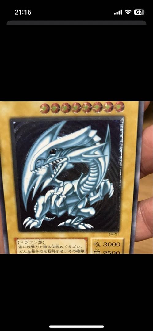 青眼の白龍 ブルーアイズホワイトドラゴン sm51