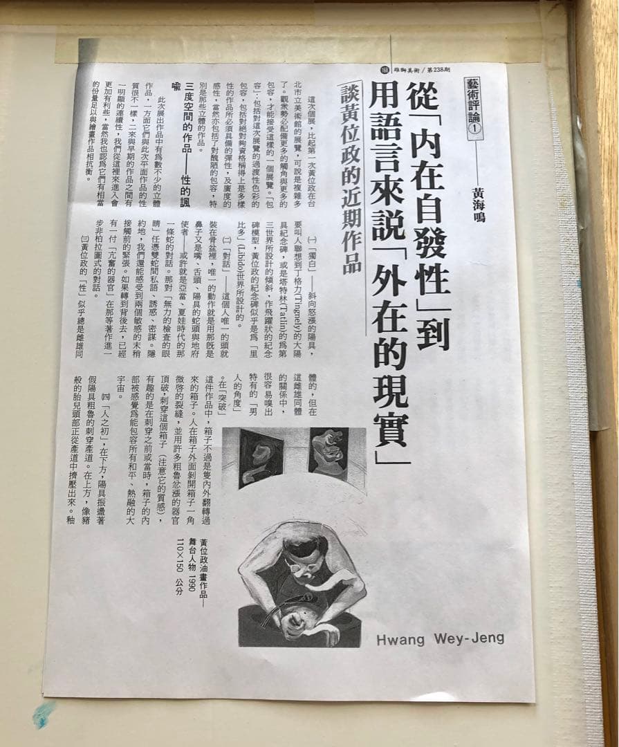 H.WANG 1990年 台湾画家黄位政の子供と猫の絵画