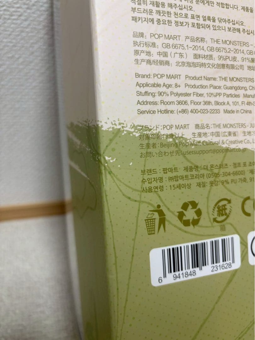 POPMART JUMP FOR JOY ラブブ　ぬいぐるみ　labubu