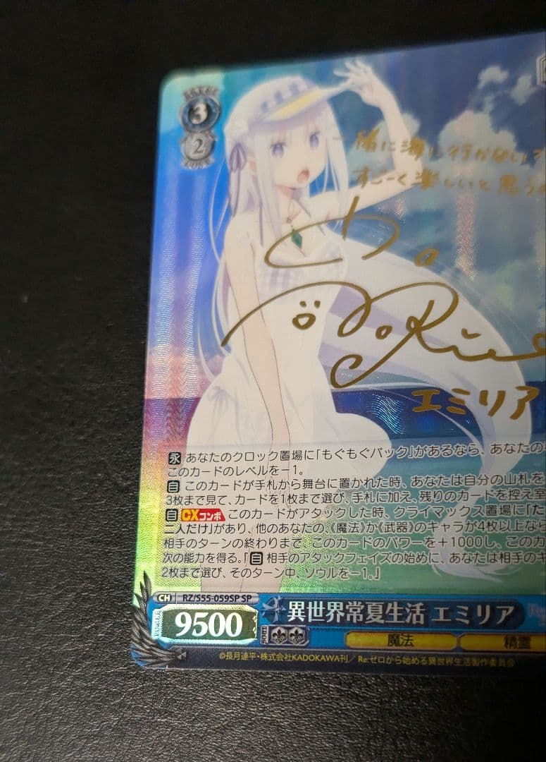 異世界常夏生活 エミリア (SP)　サイン