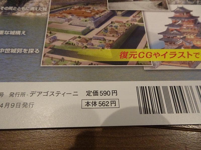 週刊「日本の城」No1～60（うち１冊欠品）未使用品　定価34,810円