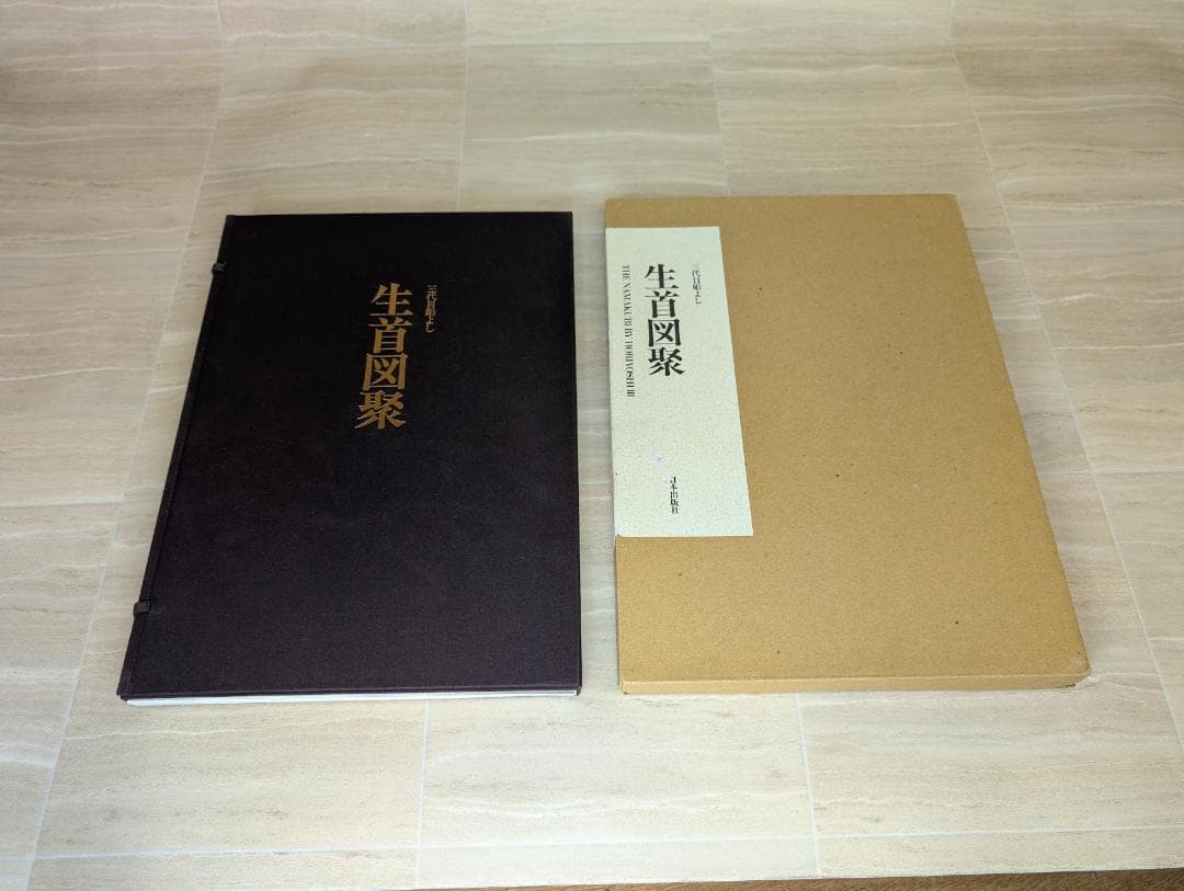 生首図聚 三代目彫よし　大型本　刺青作品集 tattoo 彫よし　超レア本