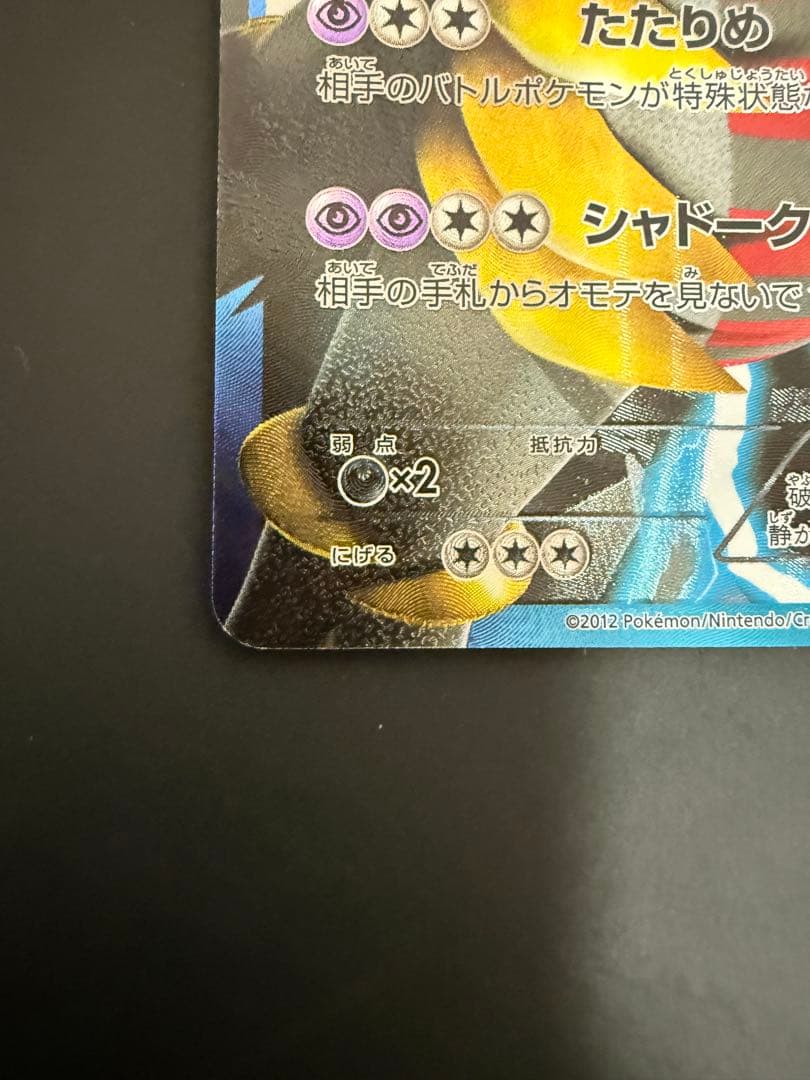 ギラティナ プラズマ団バトルギフトセット PBG 002/016