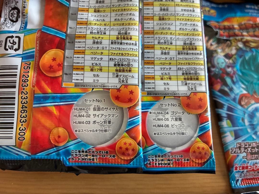 アルティメットブースターパック選ばれし戦士たちフルコンプHUM4-22ヤムチャ