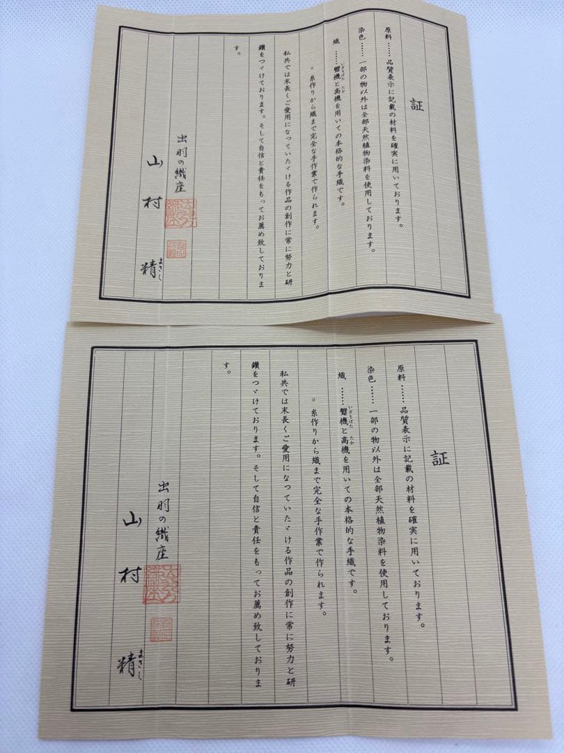 #出羽の織座 榀布 卓布・小物入れセット　S-1