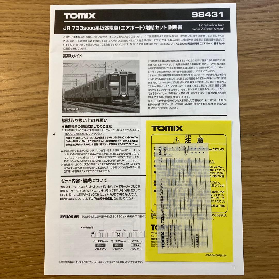 JR 733 3000系近郊電車（エアポート） TOMIX Nゲージ