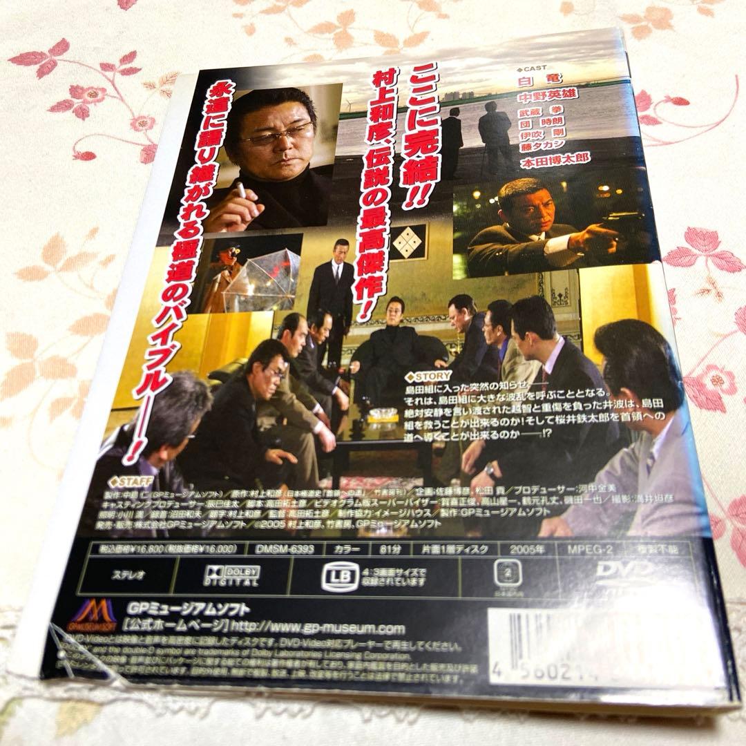 26枚セット　極道　DVD 首領への道(全巻セット)1〜25 DVD 白虎会見参