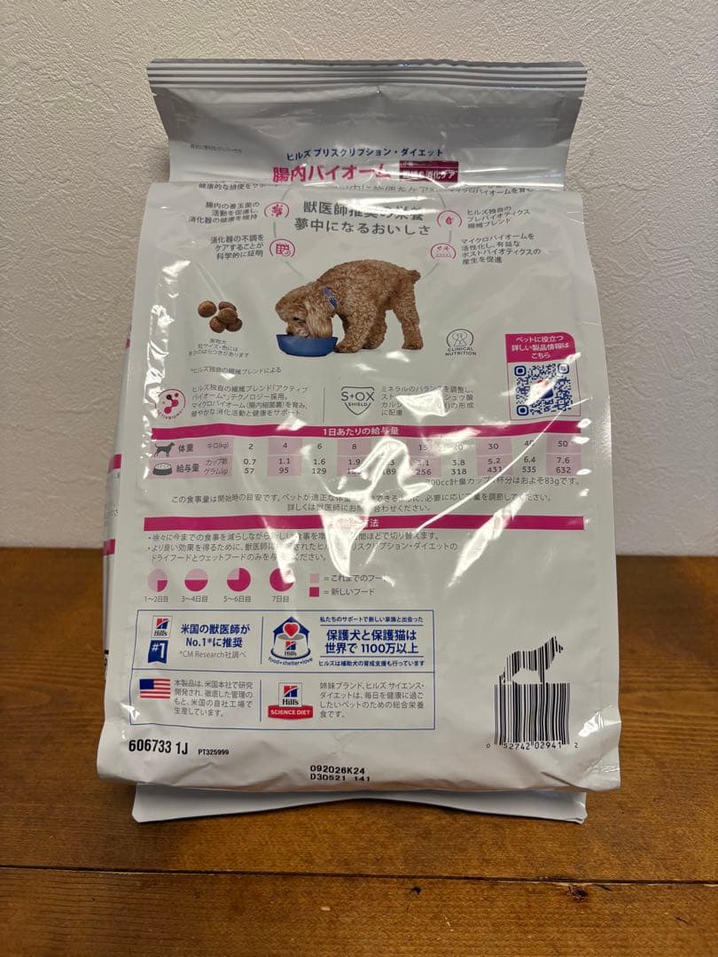 新品】ヒルズ　腸内バイオーム　犬用　3キロ