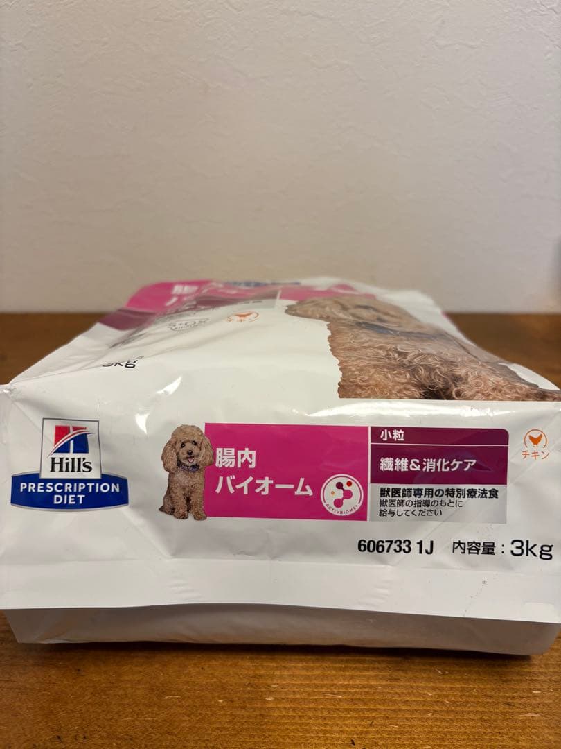 新品】ヒルズ　腸内バイオーム　犬用　3キロ