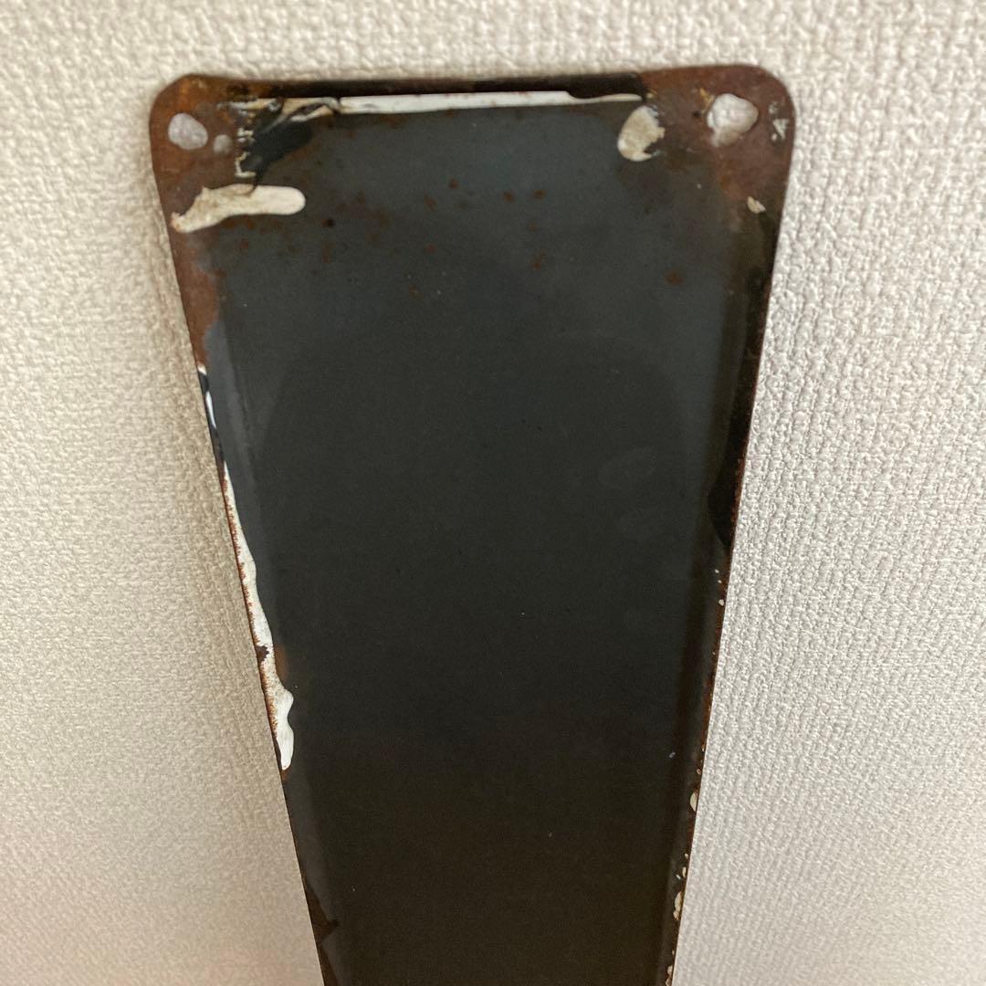 超レア 駅名板 ホーロー看板 西日暮里 鉄道グッズ 年代物 レトロ アンティーク