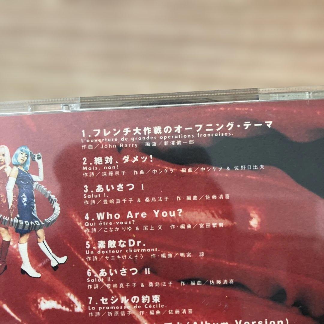 フレンチ大作戦 GIRLS BE CD アルバム 豊島真千子 桑島法子