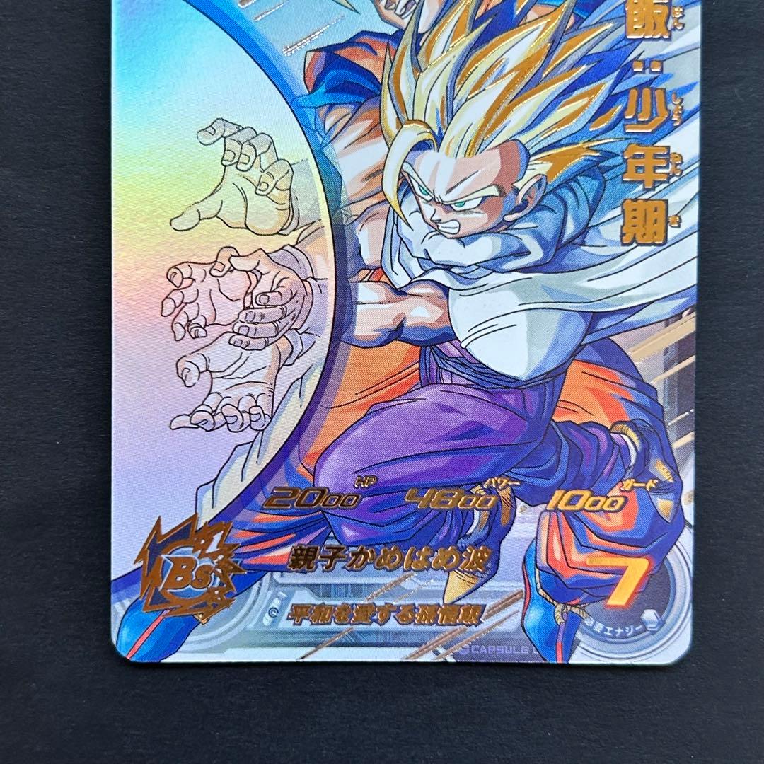 ⭐️スーパードラゴンボールヒーローズ 孫悟飯：少年期⇔孫悟空 MM1-ASEC P