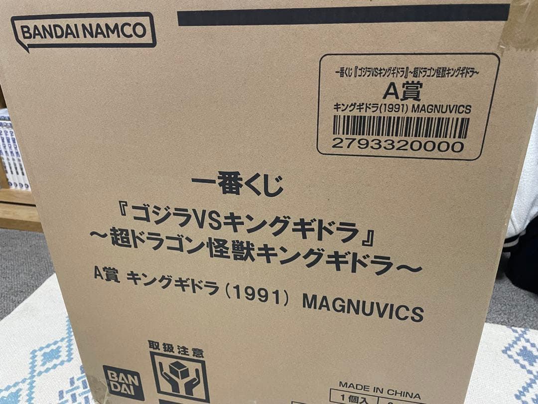 BANDAI キングギドラ (1991) MAGNUVICS 一番くじ