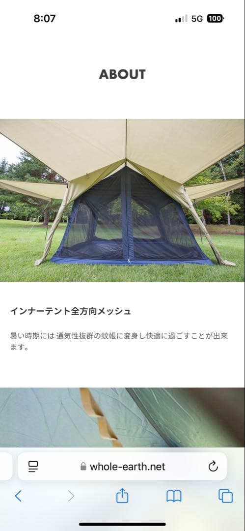 ホールアース　ハーモニーロッジテント