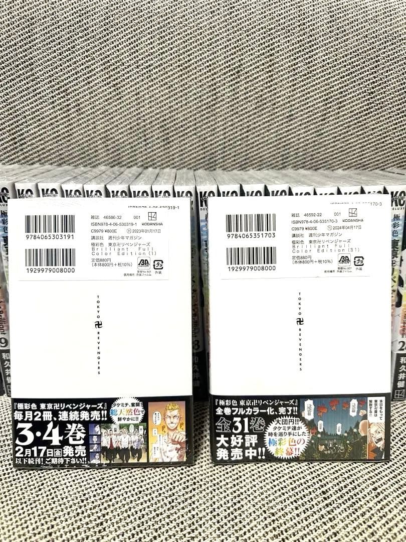 東京卍リベンジャーズ 極彩色　全巻セット 新品未開封　シュリンク付き　初版