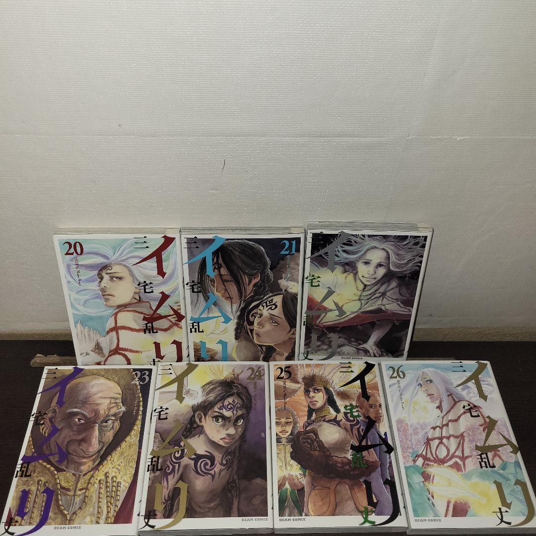 イムリ　20～26