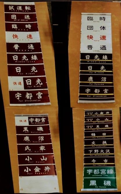 限定1品　イベント限定販売商品　JR東日本日光線　107系0番台側面行先表示幕