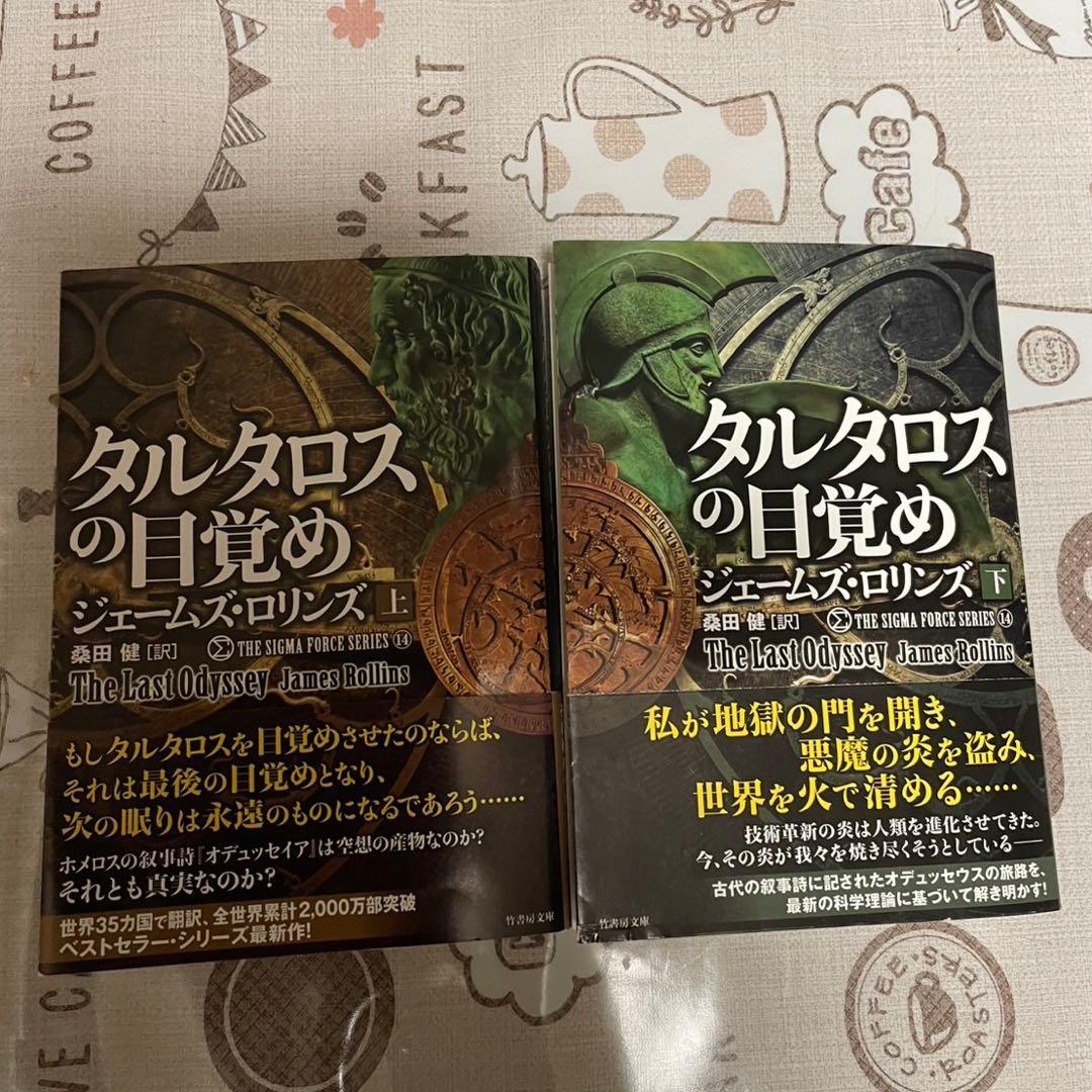 ジェームズ•ロリンズ38冊セット