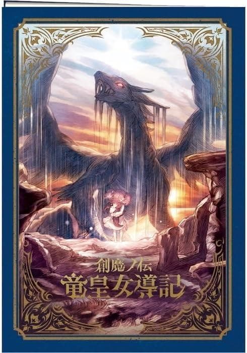 一番くじ 転生したらスライムだった件 ～魔王覚醒編～ 全21種類