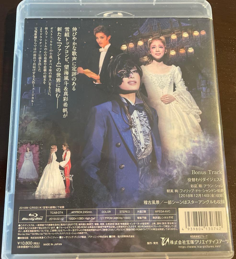 雪組 宝塚大劇場公演 ファントム　ブックレットなし　24時間以内発送