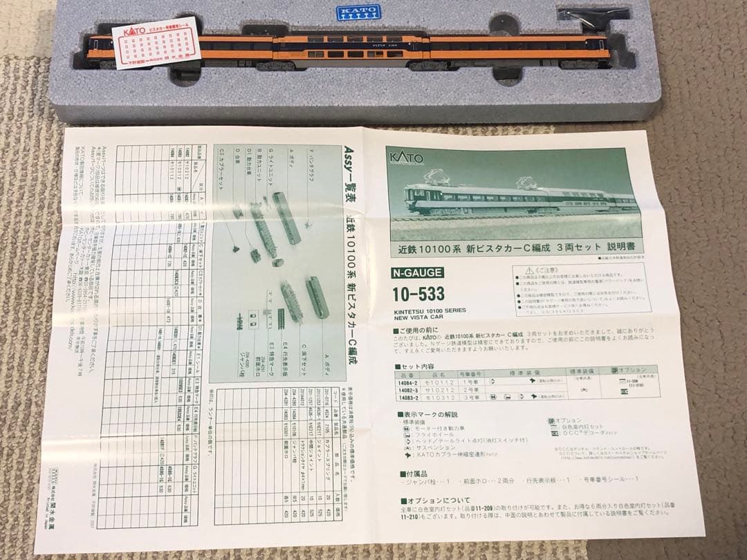 近鉄10100系　ビスターカー　AXBXC セット