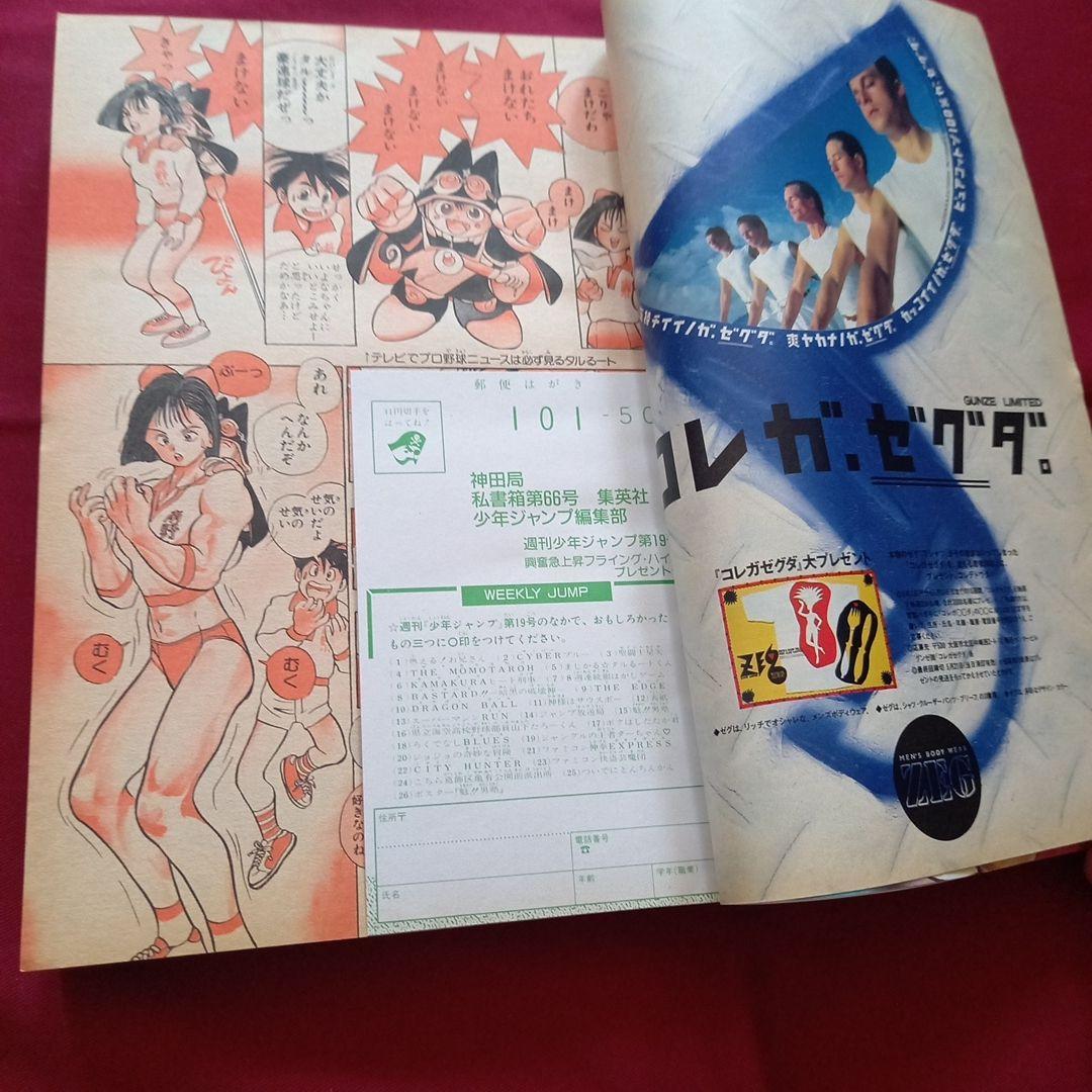【当時物美品】週刊 少年 ジャンプ 1989年19号 漫画 アニメ