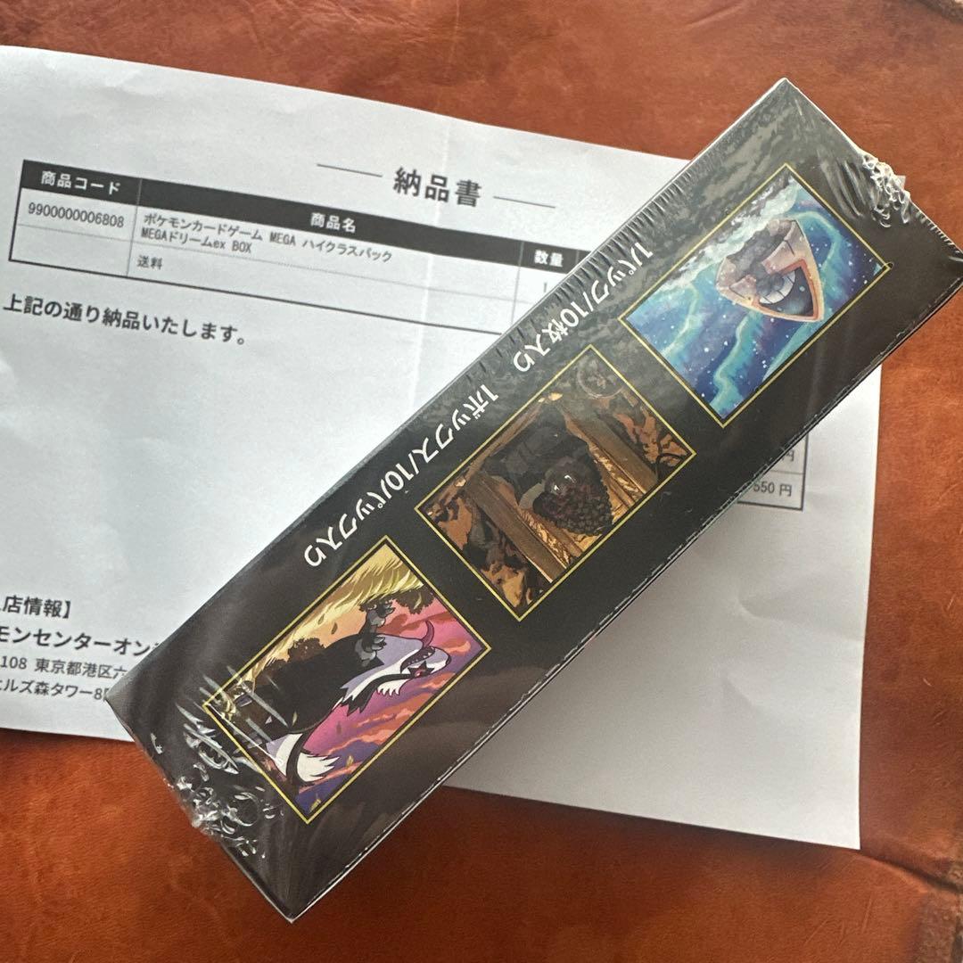 MEGAドリームEX ポケセン産　シュリンク付き