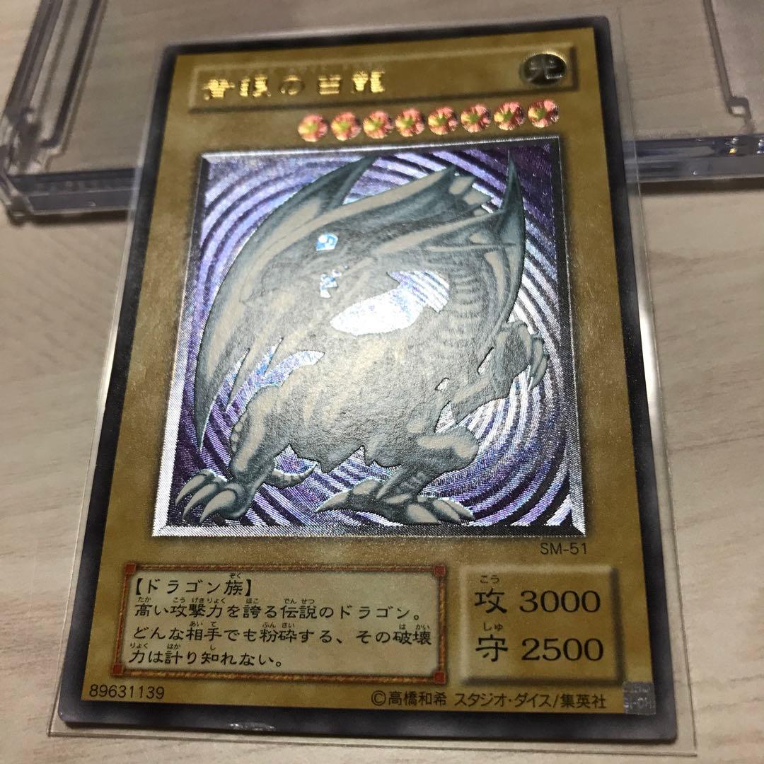 青眼の白龍 ブルーアイズホワイトドラゴン レリーフ SM-51