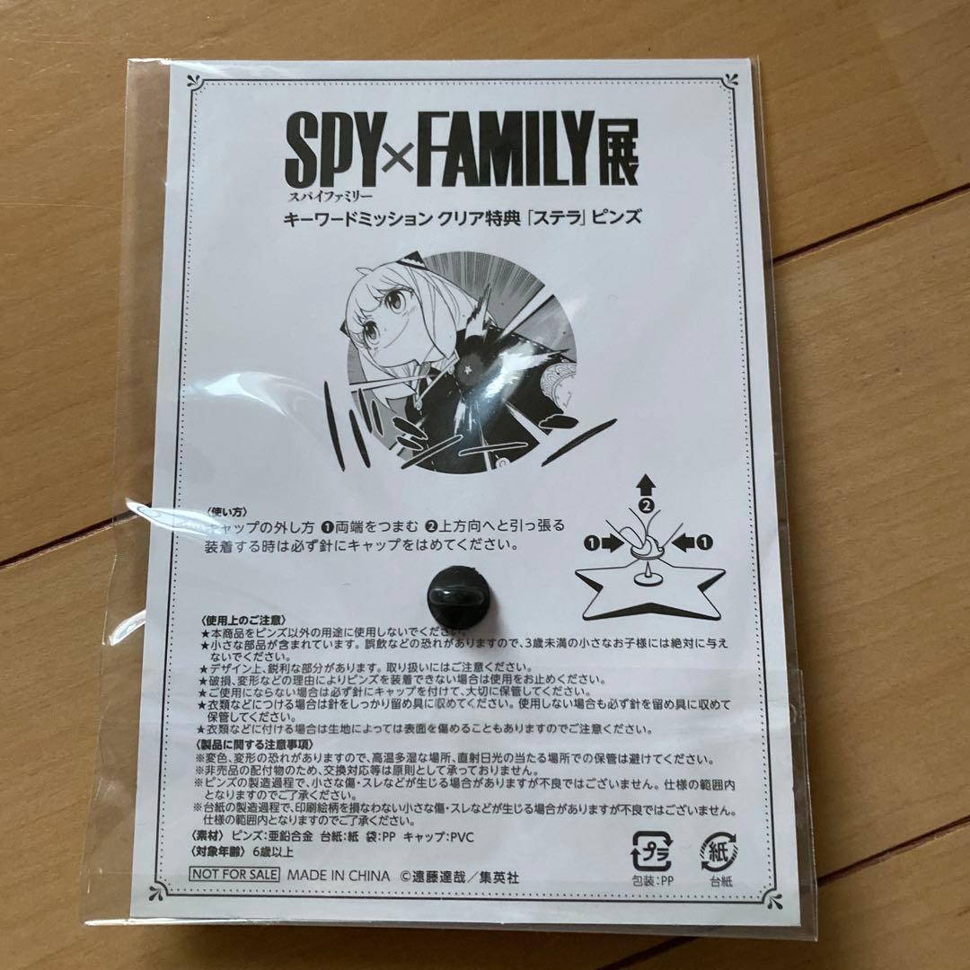 SPY×FAMILY DVD 初回限定、ステラピンズなどのセット