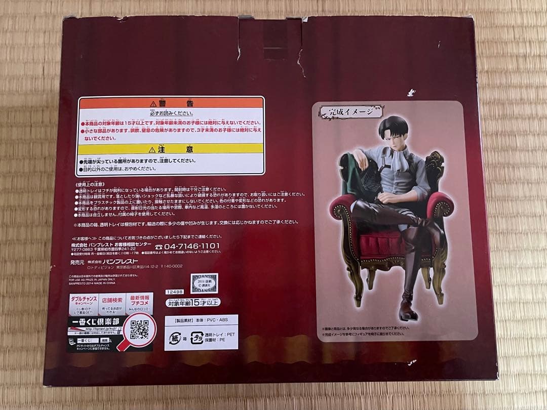 進撃の巨人 一番くじ〜飛べ調査兵団〜　リヴァイ　フィギュア A賞